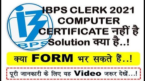 IBPS CLERK 2021 COMPUTER CERTIFICATE नहीं है Solution क्या है..! COMPLETE INFORMATION ......!