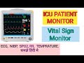 icu patient monitor | vital sign monitor | multipara monitor parameters | HINDI | ADVANCE TECHNOLOGY
