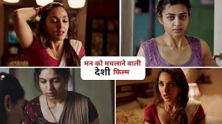 Lust Stories 2018 Full Movie Review In Hindi Dubbed Radhika Aapte Kiara Advani Desi Film