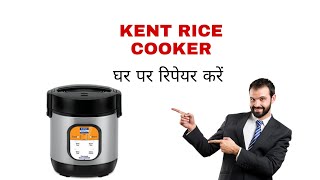 KENT Personal rice cooker repair