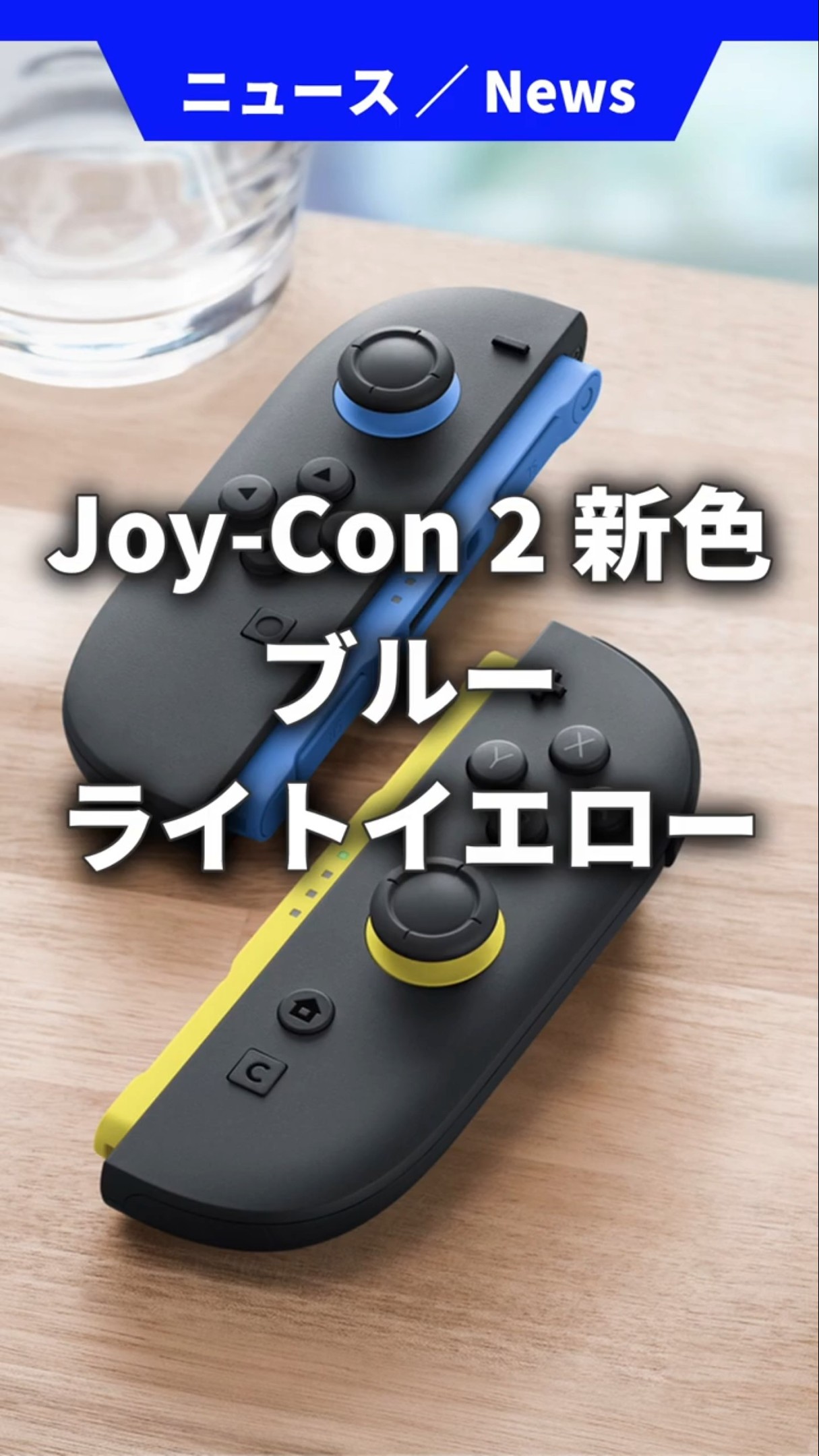 New Blue/Light Yellow Joy-Con 2 Colors Announced for Switch 2