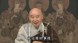 由淨空法師 宣講 無量壽經 251/600