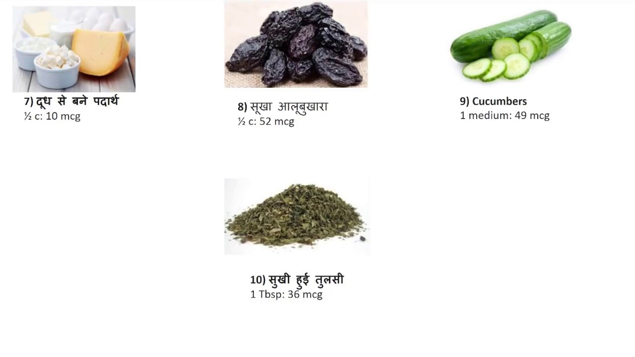 विटामिन K युक्त मुख्य आहार Top Vitamin K Rich Foods + Vitamin K