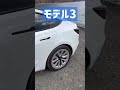 日本で買えるテスラ4車種を一挙紹介 #tesla #テスラ #model3 #modely #shorts