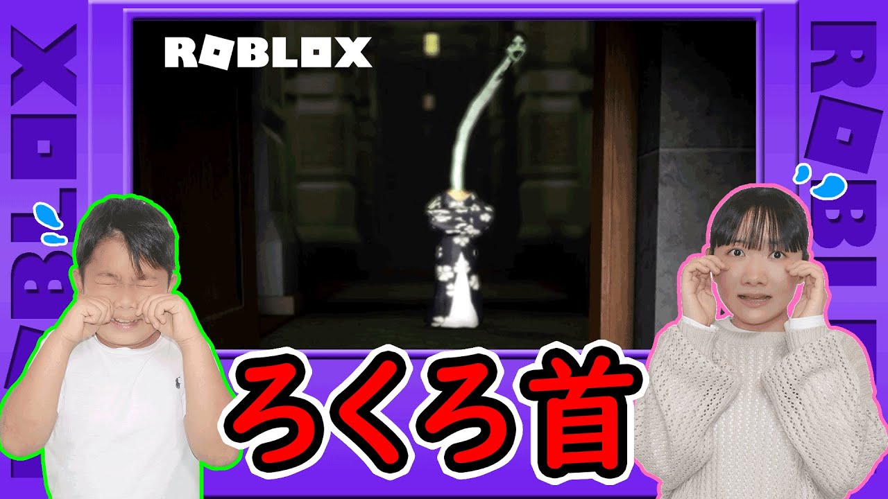 ◆謎解きホラーゲーム　ロブロックスミミック　チャプター２◆ROBLOX