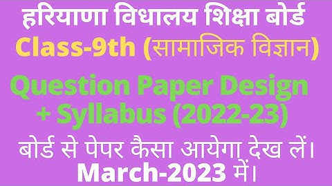 class 9 social science syllabus and question paper design 2022-23 hbse।। #9thsocialscience #syllabus