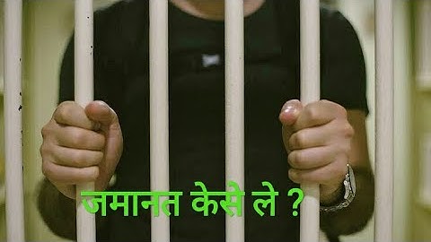कोर्ट से जमानत केसे ले ?  Anticipatory & Regular Bail ? Adv.Rajput Pavankumar Cr.P.C. Sec. 436-439
