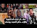 عاجل لحظة مقـ تل أبناء رانيا العباسي على يد أمجد يوسف بسوريا انهيار أخوها مطالب السوريين باعد ام عام 
