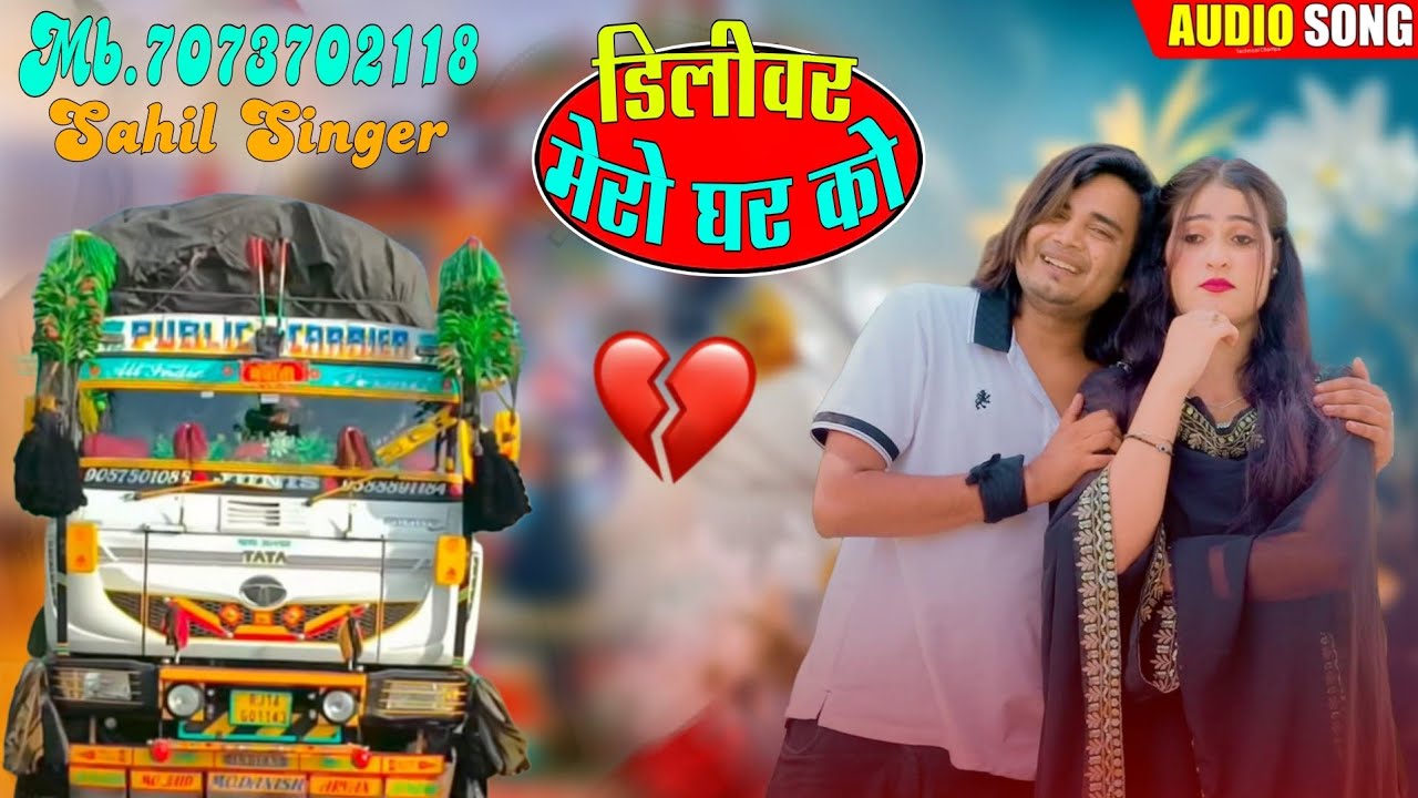 SR. 3195 SAHIL SINGER NEW MEWATI SONG Aslam singer new mewati song 