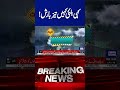 Heavy Rains Flood Alert PM Orders NDMA Rescue Teams To Stay Alert Weather Shortsvideo Heavy Rains Flood Alert PM Orders NDMA Rescue Teams To Stay Alert Weather Shortsvideo