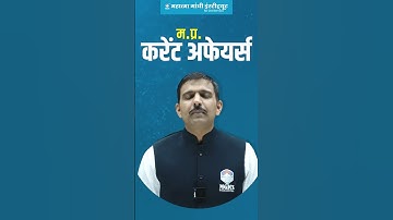 Mppsc Pre 2023 | मध्य प्रदेश करेंट अफेयर्स रामबाण श्रृंखला | M.P. Current Affairs 2023 | MGICS