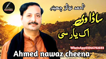 #Ahmednawazcheena Sada V Ik Yaar Si - Ahmad Nawaz Cheena - Latest Saraiki & Punjabi Song