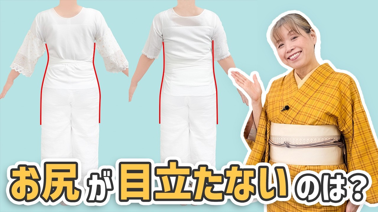 女将の「補整の極意」上下のバランス！【ズボラ女将の和装の常識を斬る！】