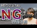 ミラコスタ宿泊者の53％がやってしまうNG行動