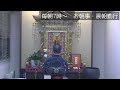 01奉讃早引　龍樹章【調声：王子布教所大江和正】