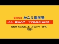 かなり進学塾　県立高校入試（平成２１年・数学）－問題５