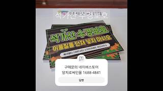 석가산 수경보호 #팻말 #표지판 #스티커 #현수막 제작 #아파트표지판 #아파트사인물 #아파트싸인물 #원주
