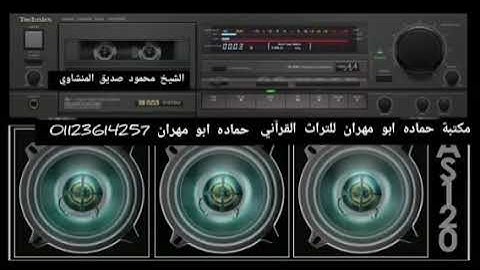 من روائع الشيخ محمود صديق المنشاوي ❣️❣️❣️تيسر من سورة الرعد رءؤؤؤؤؤؤؤؤؤؤعه
