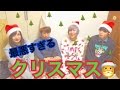 【レアコラボ】かやくまとレイターズのクリスマス事情がやばすぎた。