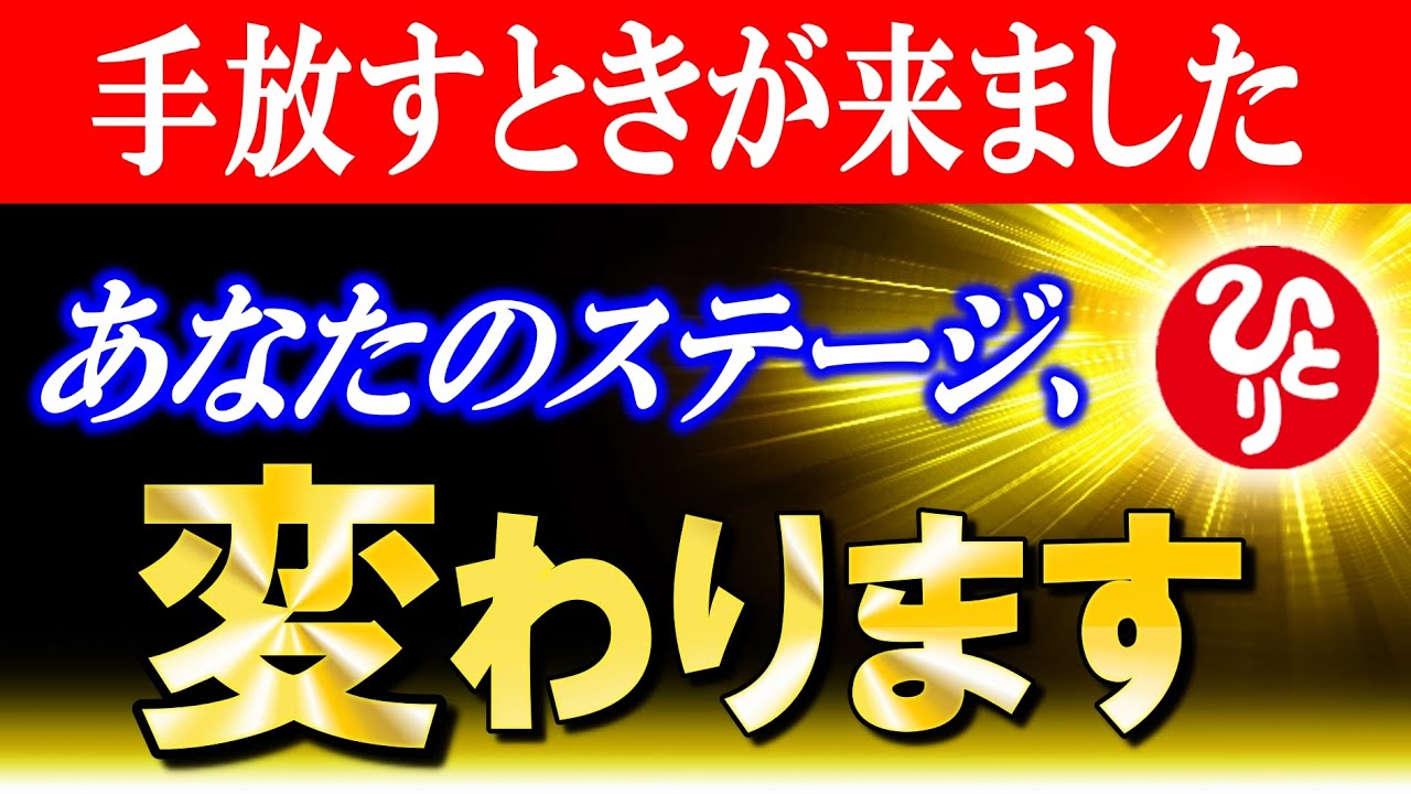 【斎藤一人】※たった1つコレ捨てるだけ‼99%人生が大好転し奇跡が起きる！波動が激変し全てがうまくいく。闇が出ても天国言葉ですぐ明かりつけて。尊重し尊敬し認め感謝する。【光の道しるべ】