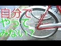 ママチャリの後輪 タイヤorチューブの交換方法！（説明欄に追記有)(自転車)