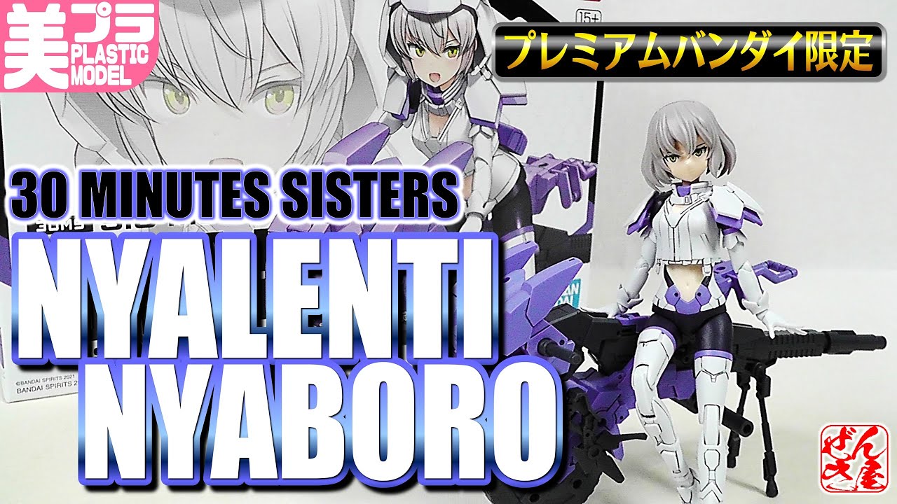 Premium Bandai Exclusive Beautiful Girl Plastic Model》Nyarenti