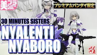 Premium Bandai Exclusive Beautiful Girl Plastic Model》Nyarenti