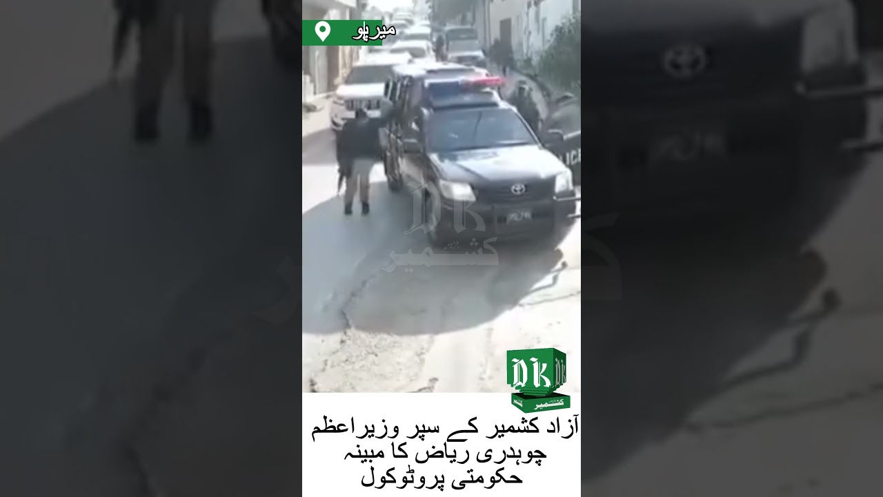 Alleged Use of Government Protocol by Chaudhry Riaz in Azad Kashmir | Daily Kashmir News