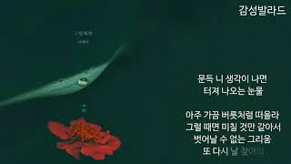 서제이(Seo J.)-그럴때면/여름아 부탁해 OST Part 13