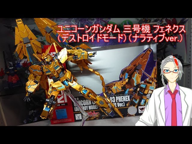 ガンダムNT公開記念!]ROBOT魂 ユニコーンガンダム3号機 フェネクス