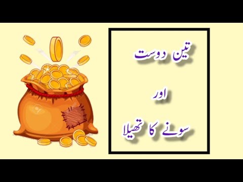 Teen Dost Aur Sone Ka Theela || Three Friends Story In Urdu || Selfish Friends .