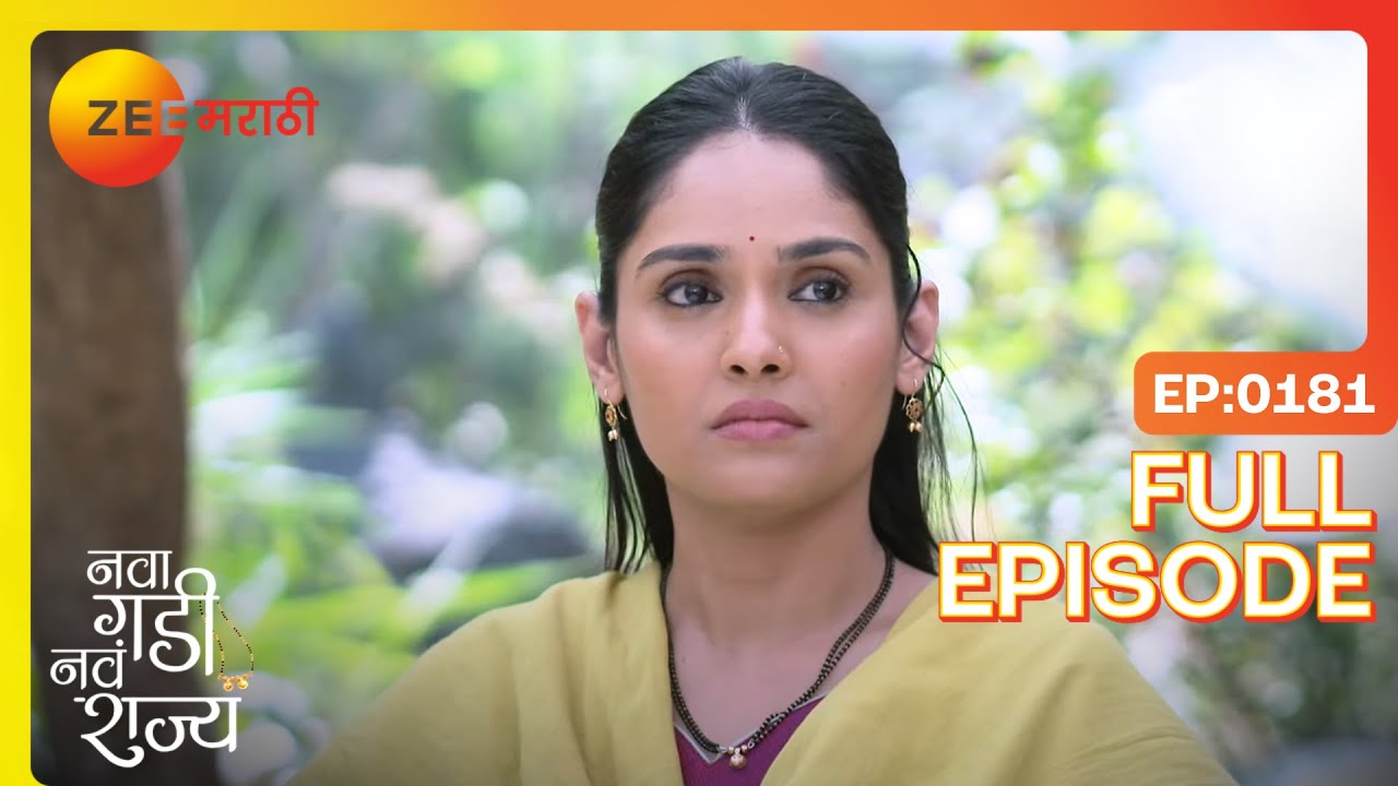 राघवचा रमासाठी पश्चाताप | चिंगीचा धक्कादायक खुलासा! | Nava Gadi Nava Rajya | Full Ep 181|Zee Marathi