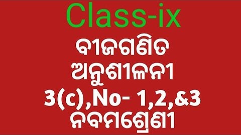Class ix Algebra Exercise 3(c),No 1 to 3//Bijaganita Anusiloni 3 class nine in odia