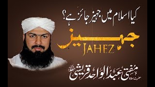 Kya Islam Mein Jahez Jaiz Ha ? Mufti Abdul Wahid Qurashi