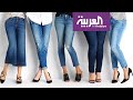 صباح العربية | أساسيات اختيار الجينز لشكل الجسم والطول