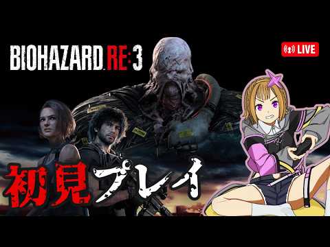 【#バイオハザード 】クリアまでやります！RE3編！メインストーリー全部やりたい#15【バイオRE3編】