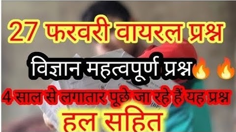 class 10 science important question 2023 board exam, class 10th science 70 नंबर बिल्कुल पक्का 2023,