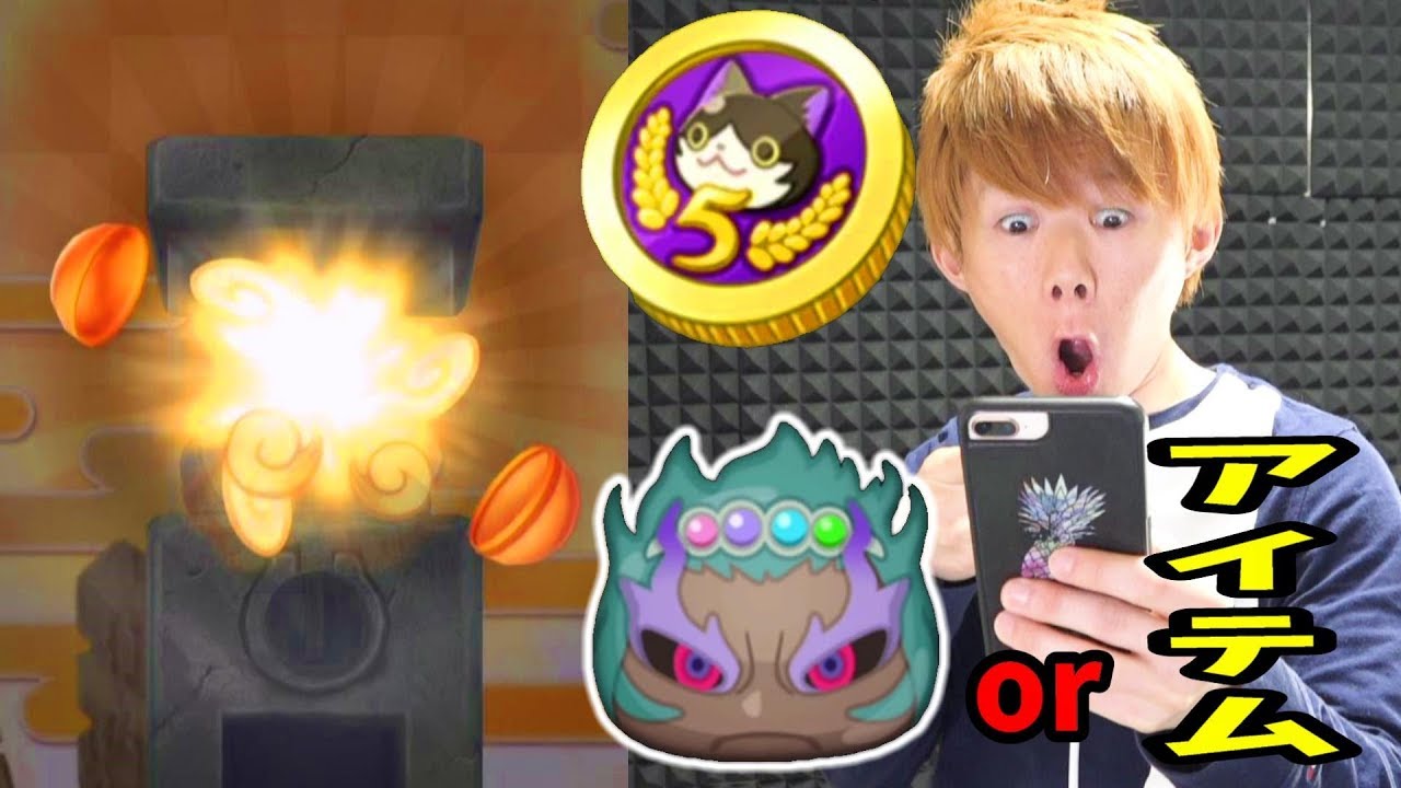 妖怪ウォッチぷにぷに【紫炎しか出ないガシャ作ってみた】フォーエバーコイン10枚プレゼントYo-kai Watch