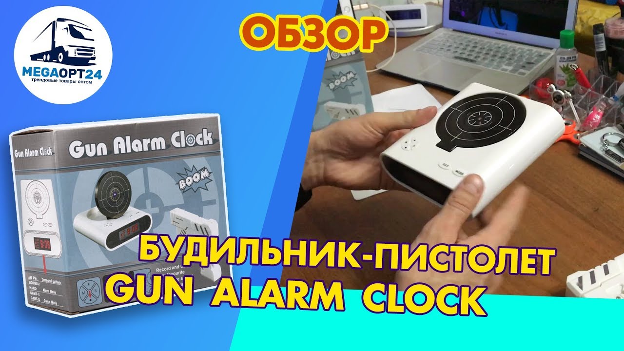БУДИЛЬНИК ПИСТОЛЕТ GUN ALARM CLOCK обзор функций YouTube
