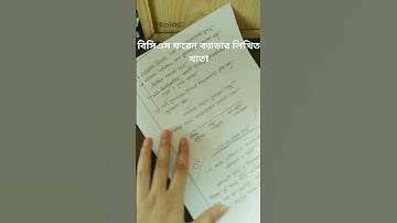 BCS Foreign Cadre Written khata #bcs #bcspreliminarypreparation #bcswritten