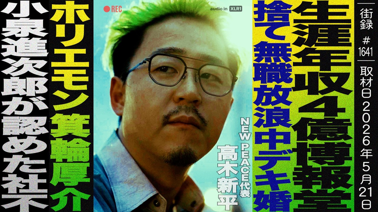 インサイドビジョン高木新平/生涯年収4億円の博報堂捨てニート中にデキ婚/ホリエモン・箕輪厚介・小泉進次郎が認めた社会不適合者 のサムネイル