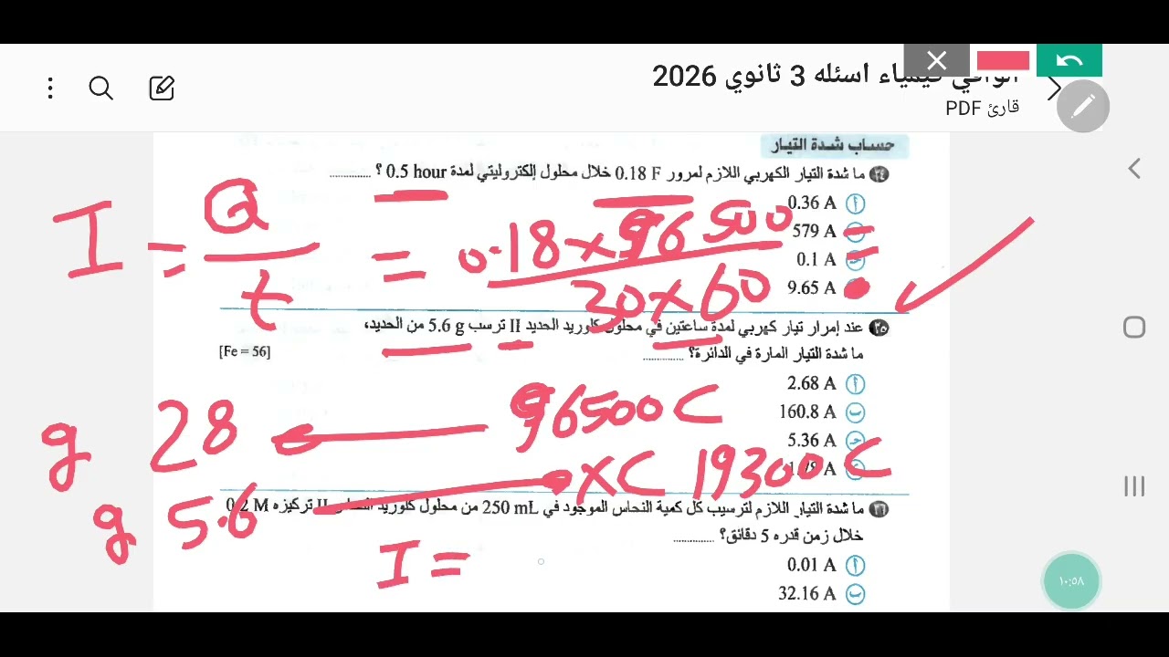 حل كتاب الوافي كيمياء_ثانويه_عامه الباب الرابع الدرس السادس قوانين فاراداي من ٢٩ال ٦٠