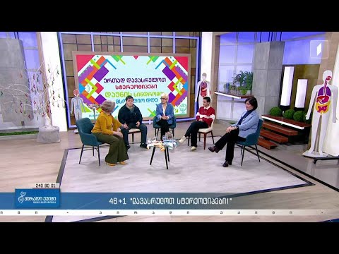 #პირადიექიმი 46+1 „დავასრულოთ სტერეოტიპები!“ / კვებითი შუქნიშანი #LIVE