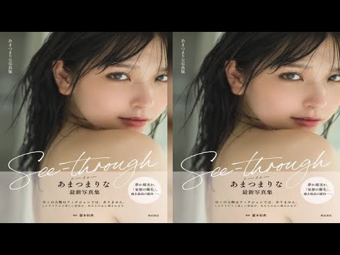 最新ニュース -  〝ぱんつのお姫様〟あまつまりな　最強シースルー写真集発売
