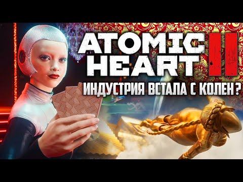 РАЗБОР ТРЕЙЛЕРА ATOMIC HEART 2 | Что будет в сиквеле? | 90-ые в космосе