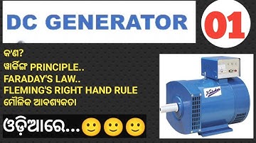 DC generator in odia || working principle of DC generator ||