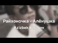 Azizbek Karimov Райхоночка Алёнушка New Cover Music 2025 TikTok Ya Tebya Lyublyu 