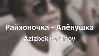 Azizbek Karimov - Райхоночка / Алёнушка (New Cover) 2025 Tiktok Ya Tebya Lyublyu Resimi