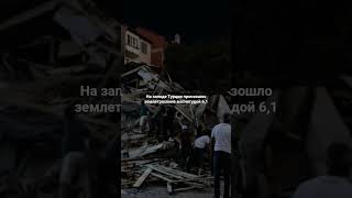 На западе Турции произошло землетрясение магнитудой 6,1