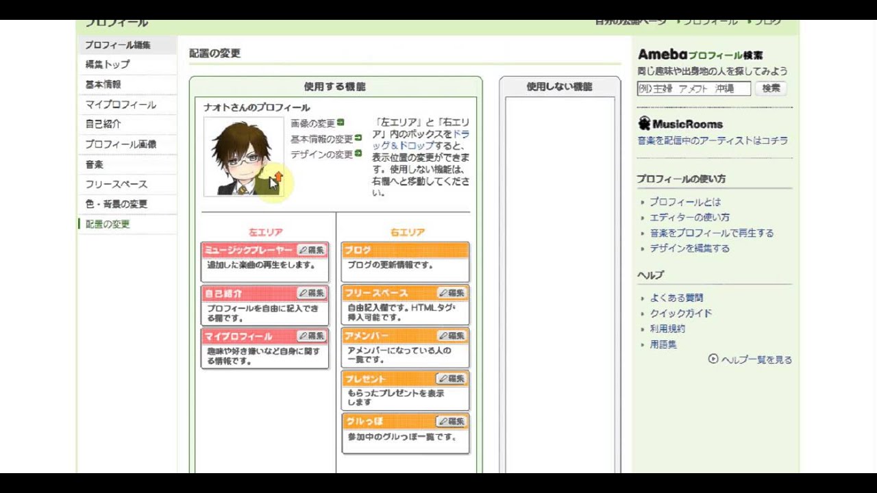 アメブロプロフィール設定 配置 の変更方法 Youtube アメブロプロフィール設定 配置 の変更方法 Youtube
